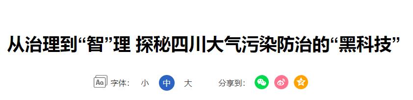 科技为蓝天提供了有力支撑-水污染防治专项工作资讯分享