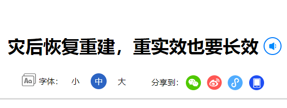 灾后重建重实效也要长效水污染防治专项申报流程转发