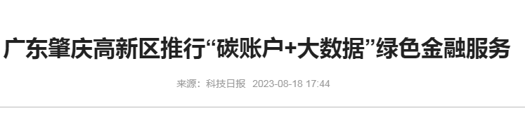 大气污染防治法告诉你什么是大数据碳账户！