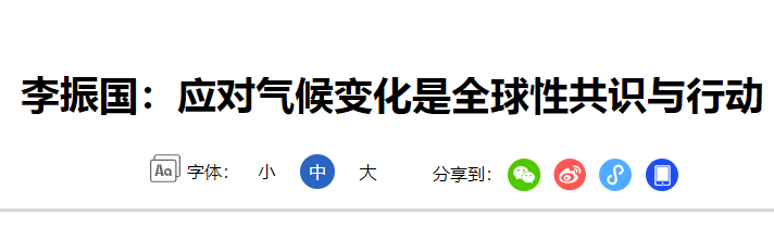 大气污染防治措施应对气候变化是全球性共识2.png