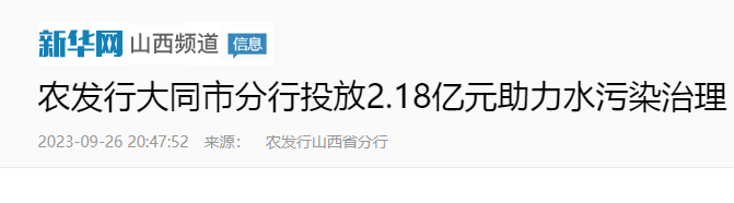 水污染防治专项申报材料今日资讯分享-2.18亿元助力水污染治理