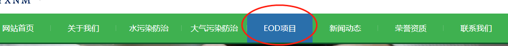 今日资讯-北京eod项目申报介绍2.png