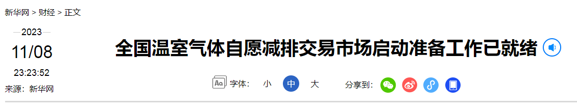 治理大气污染的建议温室气体减排交易市场已就绪