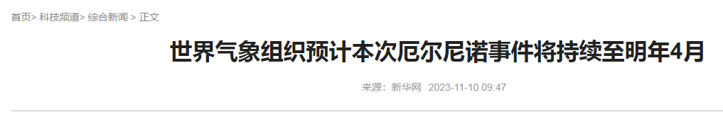 预计厄尔尼诺事件将持续至明年4月(治理大气污染的措施转录新华网)