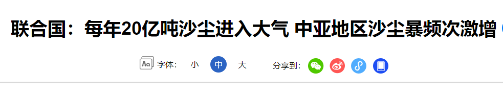 新华网-中亚地区沙尘暴激增(eod项目投融资模式转录)1.png