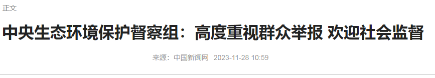 水污染防治措施有哪些转录中新网资讯-生态环境欢迎社会监督1.png