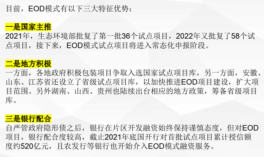 今天说说关于eod项目可行性研究报告这个话题2.png