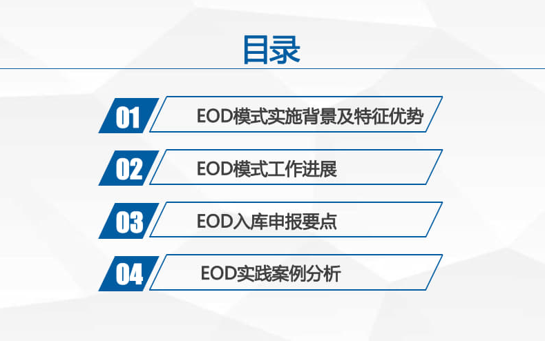 eod项目申报步骤有哪些？