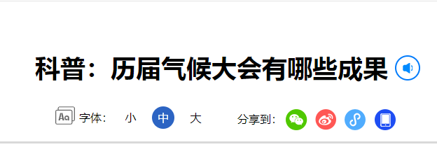 水污染专项方案带你看历届气候大会的成果