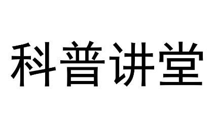 科普讲堂-什么是水污染专项资金.png