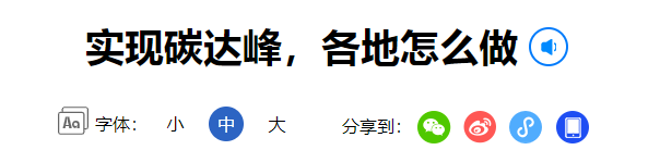 经济日报资讯-中央环保专项资金申报指南分享！.png