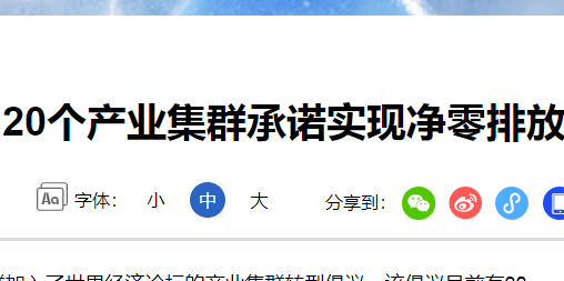 eod项目可行性研究报告分享新华网资讯-多个产业集群承诺实现净零排放