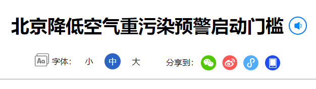 降低重污染预警启动门槛|eod项目可行性研究报告分享北青报资讯