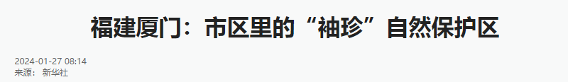 131中央环保专项补助资金转录新华社资讯 (2).png