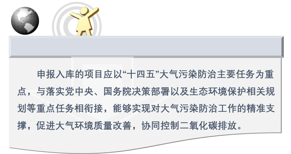 解读大气污染专项资金申报资料成功申请的关键步骤揭秘