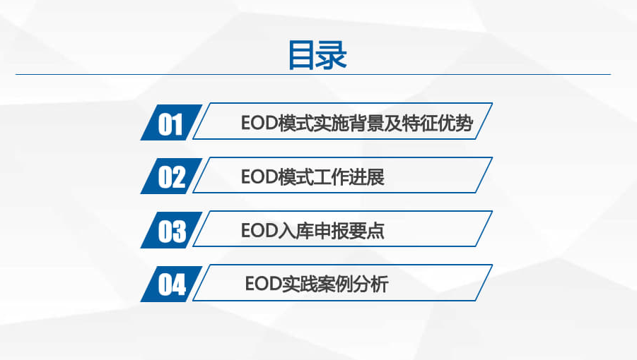 干货-eod项目申报流程提升成功率的5个关键技巧