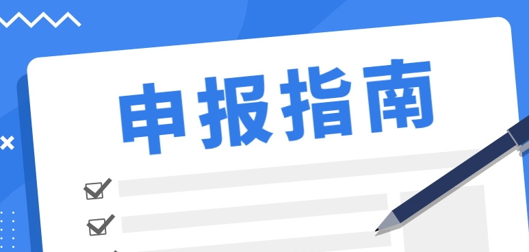 EOD项目申报流程打破传统步骤