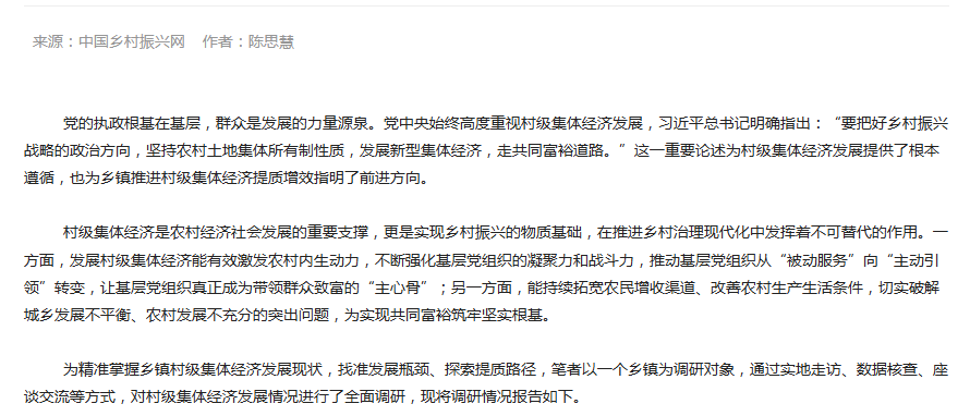 关于乡镇村级集体经济发展的调研报告