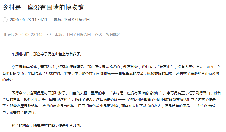 乡村是一座没有围墙的博物馆