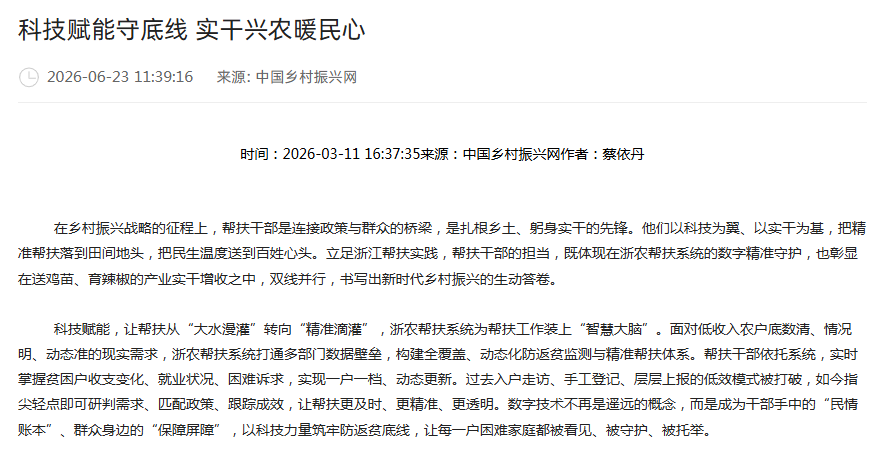 科技赋能守底线 实干兴农暖民心